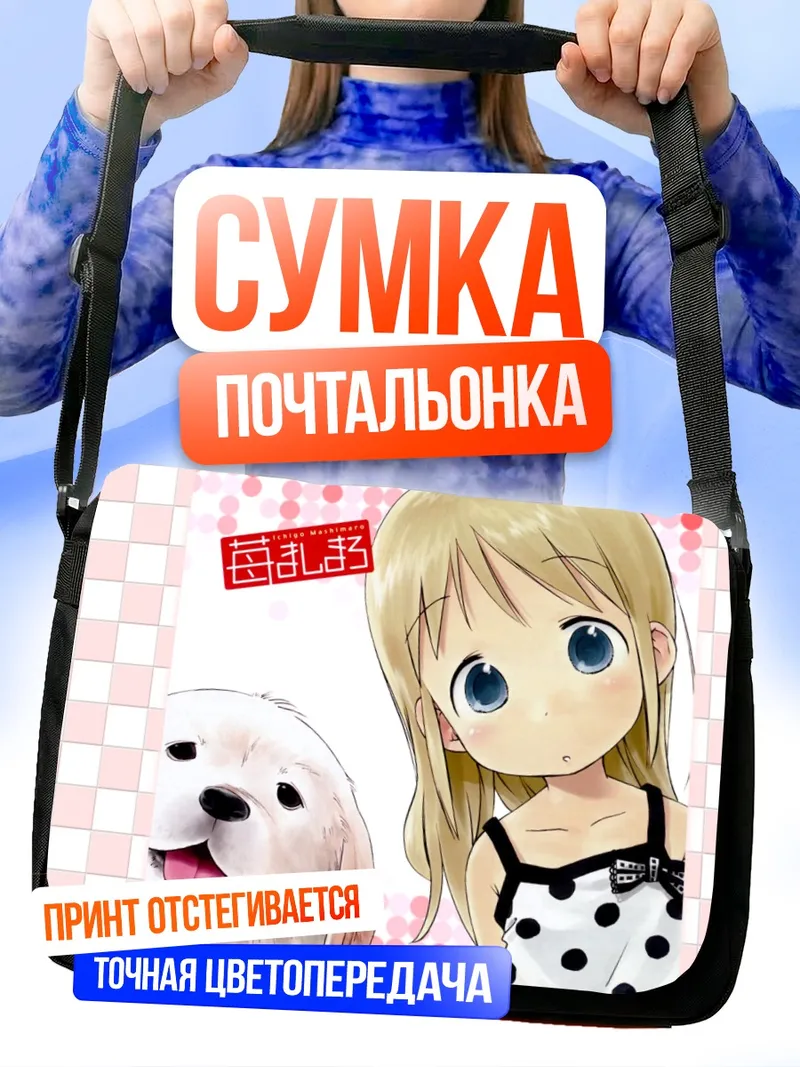 Сумка-почтальонка Ана Коппола с псом