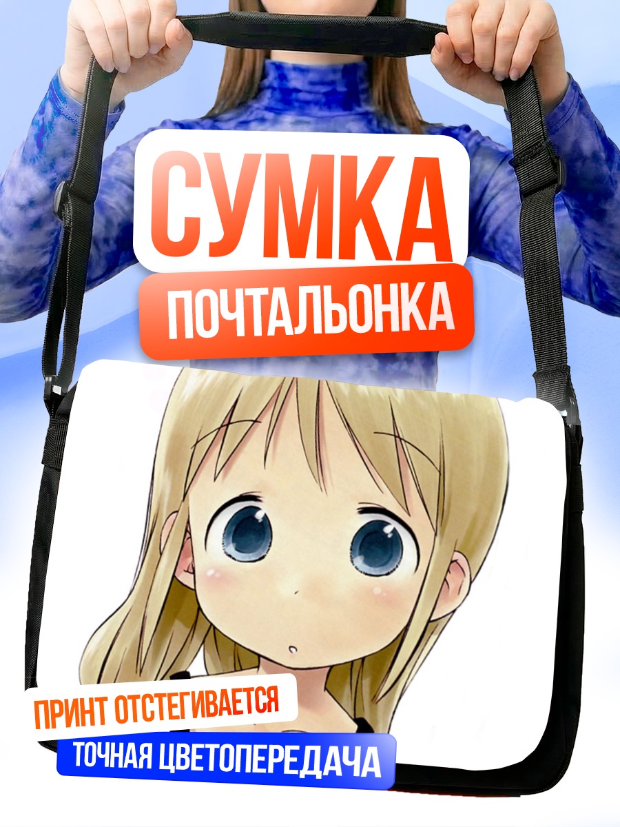 Сумка-почтальонка Ана Коппола