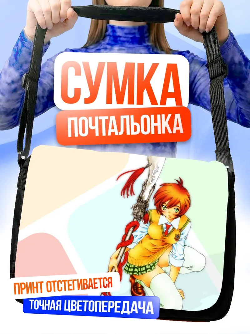 Сумка-почтальонка Иккитосэн в бою