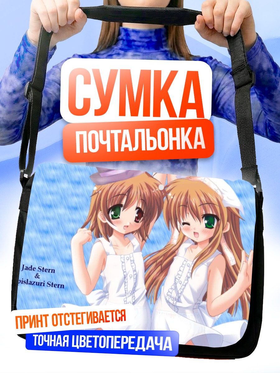 Сумка-почтальонка Суйсэйсэки и Соусэйсэки
