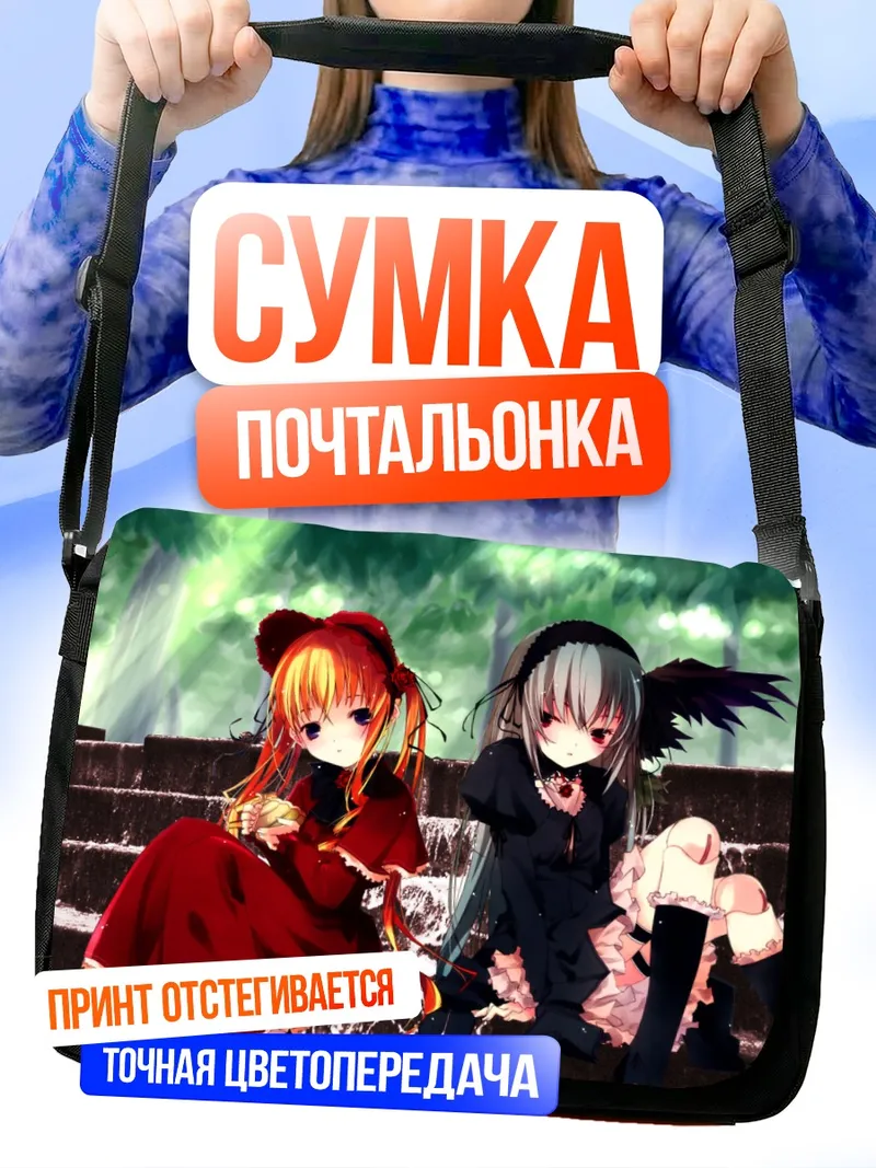 Сумка-почтальонка Шинку и Суигинтё