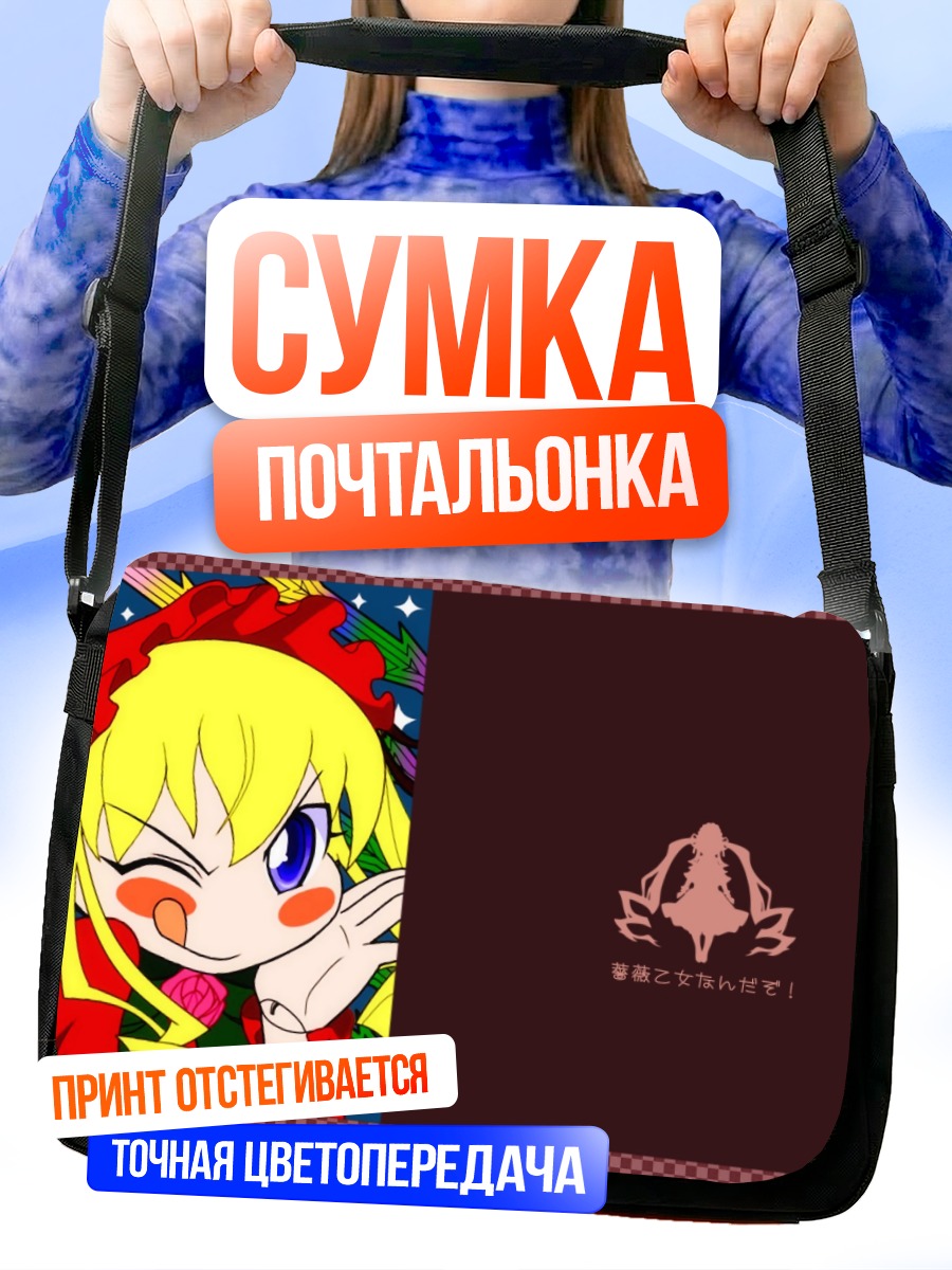 Сумка-почтальонка Ребекка Миямото подмигивает