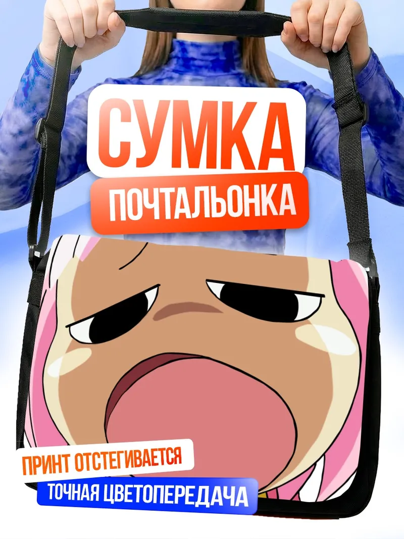 Сумка-почтальонка Гуу в шоке