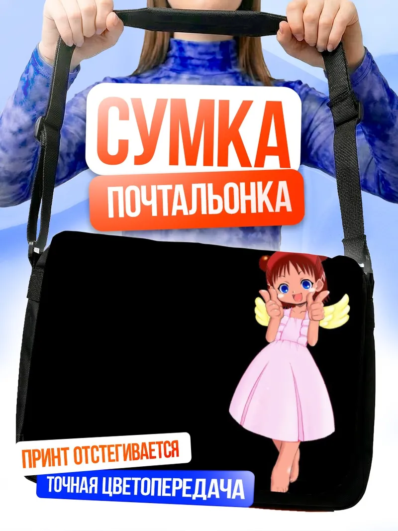 Сумка-почтальонка Гуу в платье