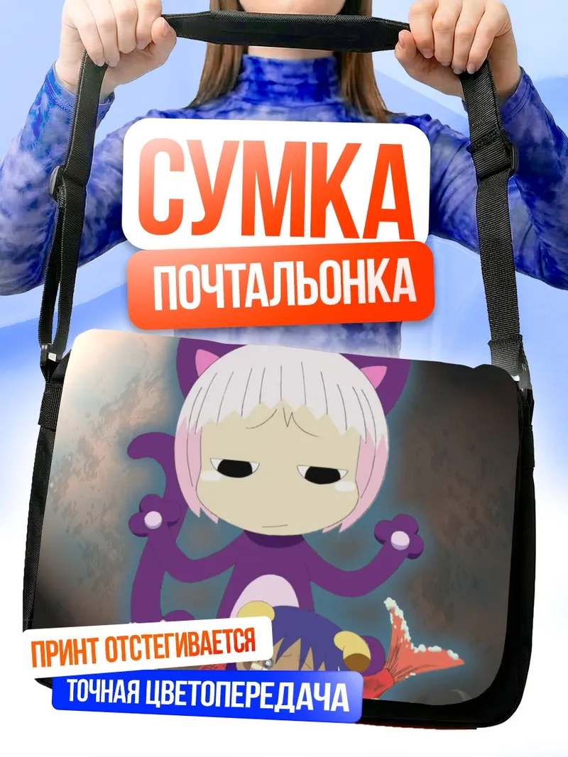 Сумка-почтальонка Гуу в костюме