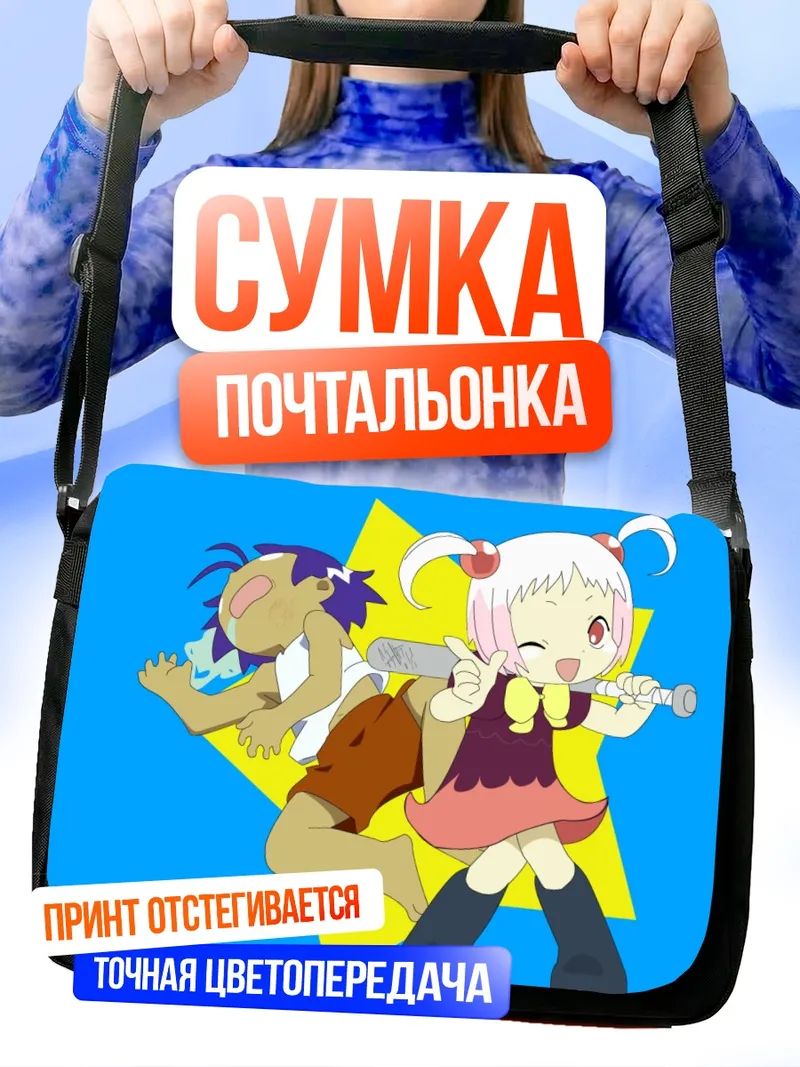 Сумка-почтальонка Гуу в ярости