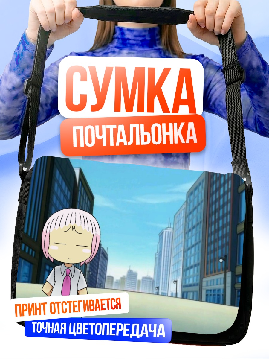 Сумка-почтальонка Гуу в городе
