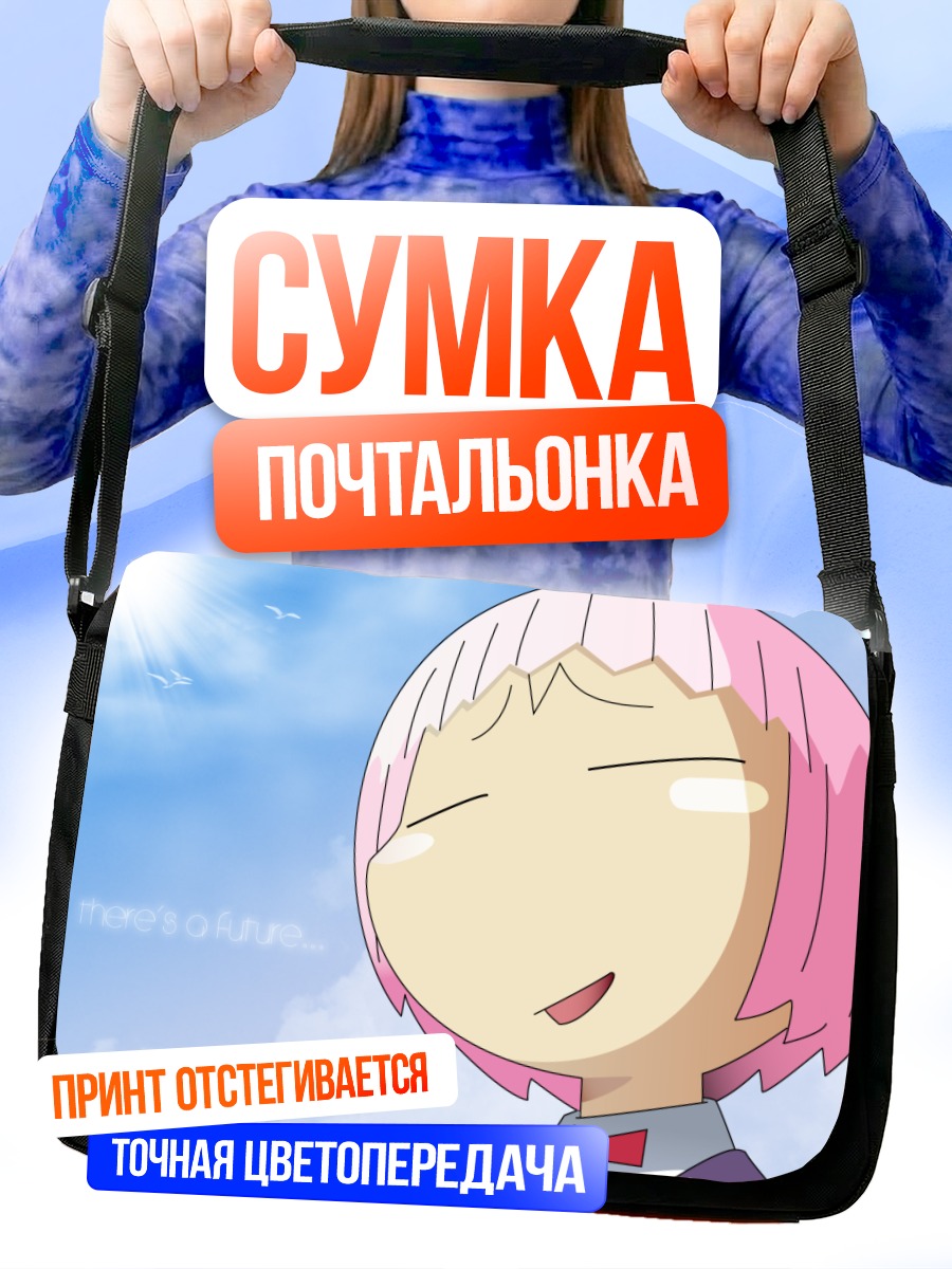 Сумка-почтальонка Гуу в облаках