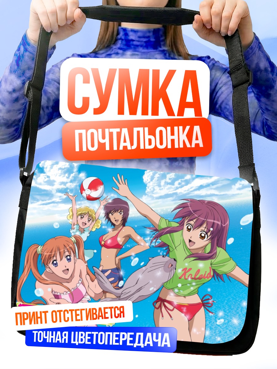 Сумка-почтальонка Калейдо Стар на пляже