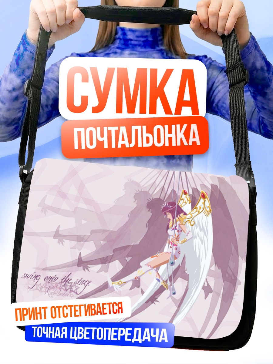 Сумка-почтальонка Сора Наэгино на сцене