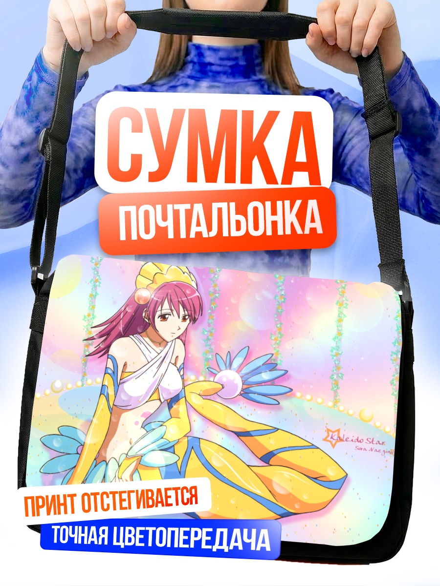 Сумка-почтальонка Сора Наэгино в костюме