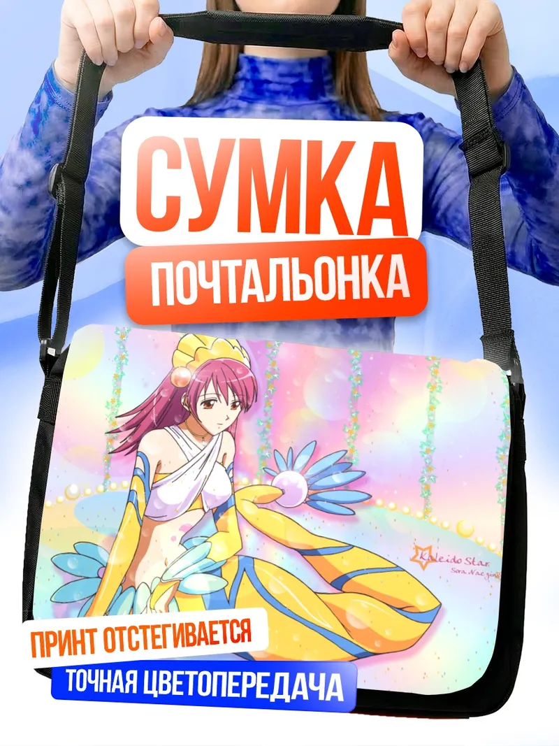 Сумка-почтальонка Сора Наэгино в костюме