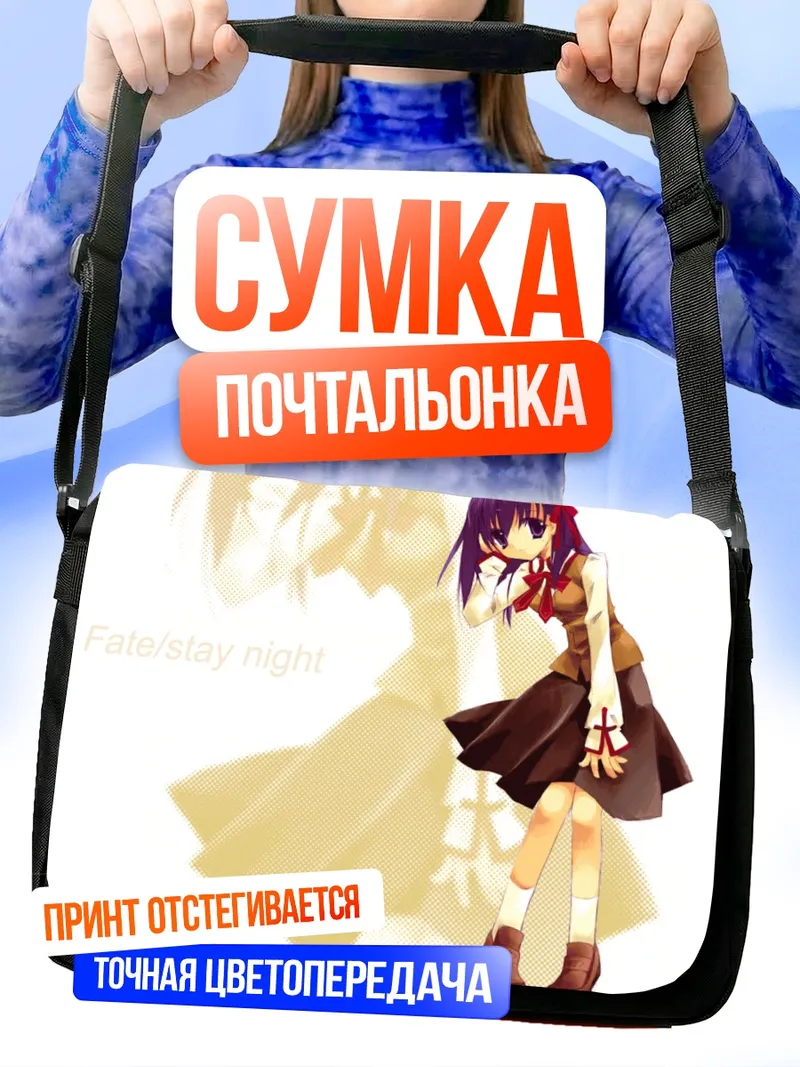 Сумка-почтальонка Сакура Мато в школе