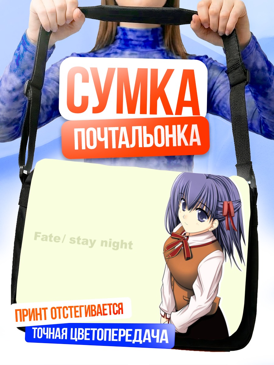 Сумка-почтальонка Сакура Матоу