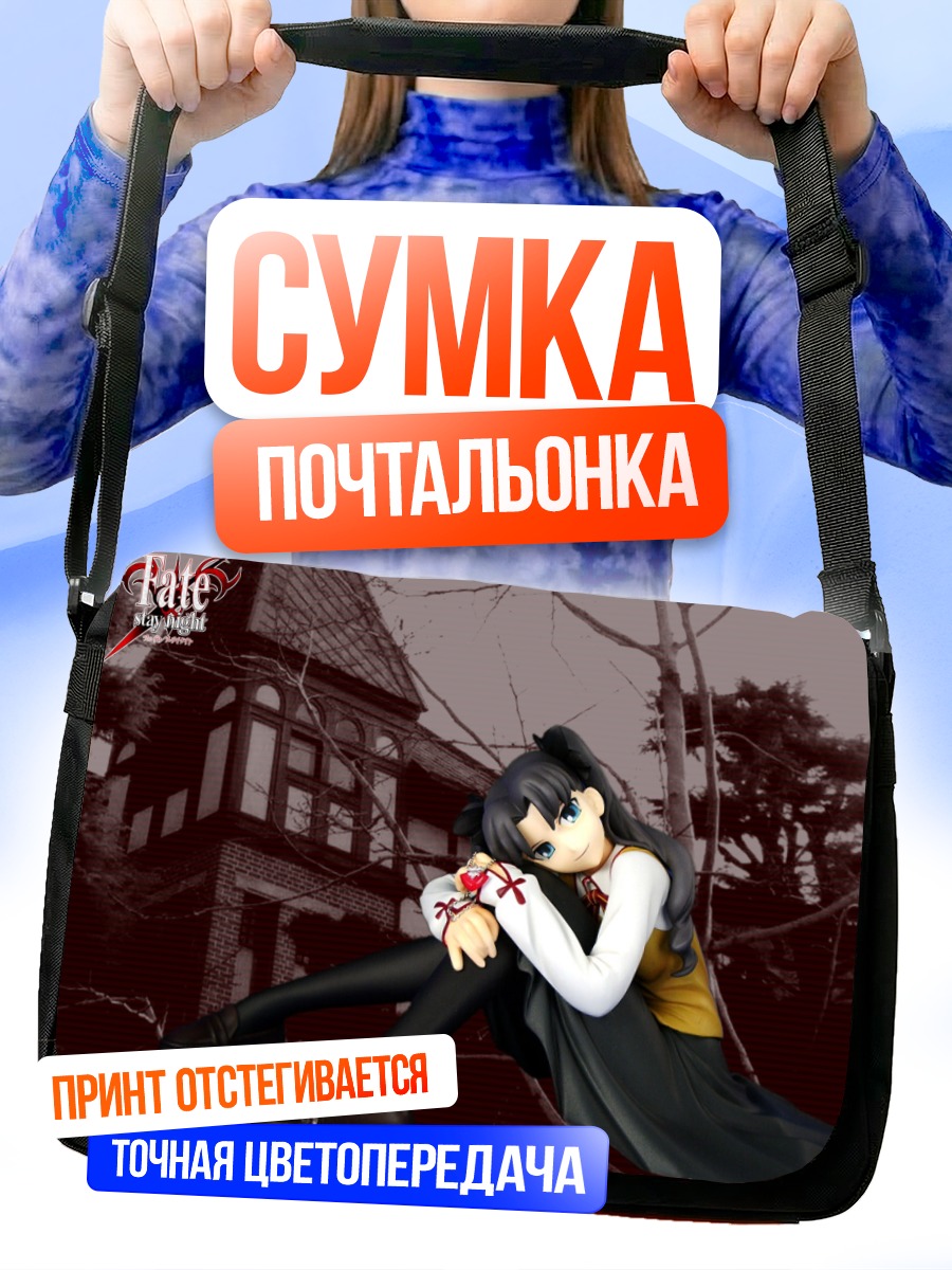 Сумка-почтальонка Рин Тосака у особняка