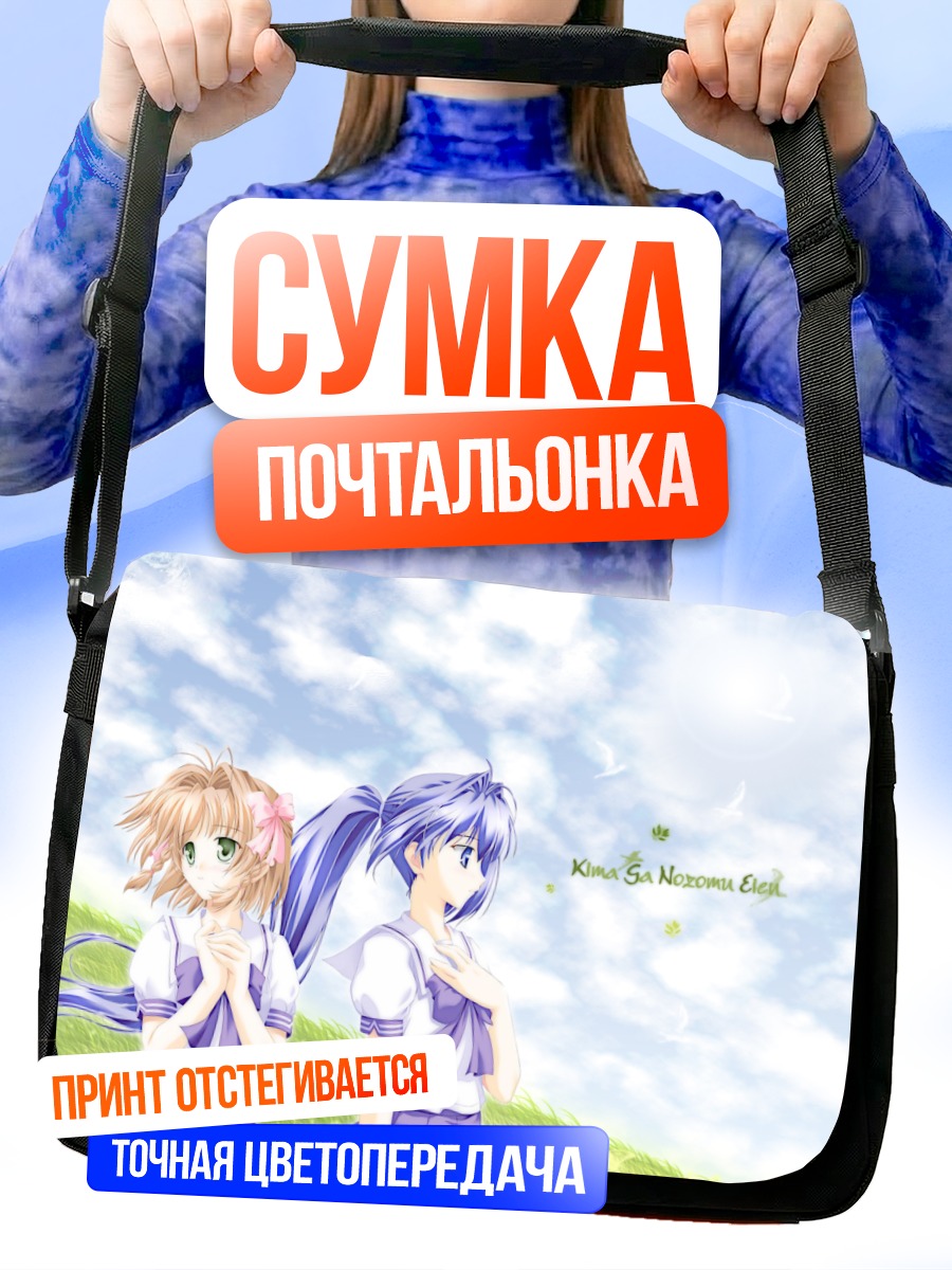Сумка-почтальонка Мицуки и Харука