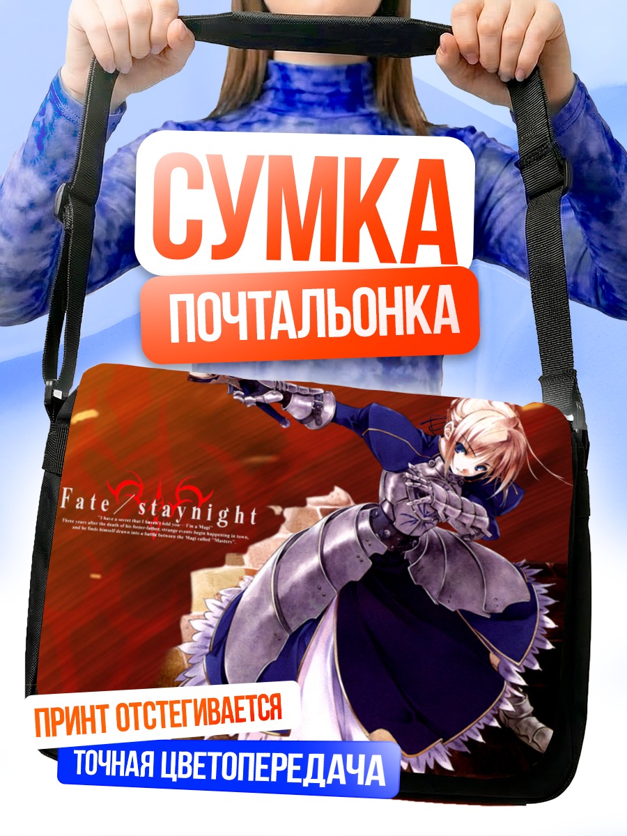 Сумка-почтальонка Артурия Пендрагон в доспехах