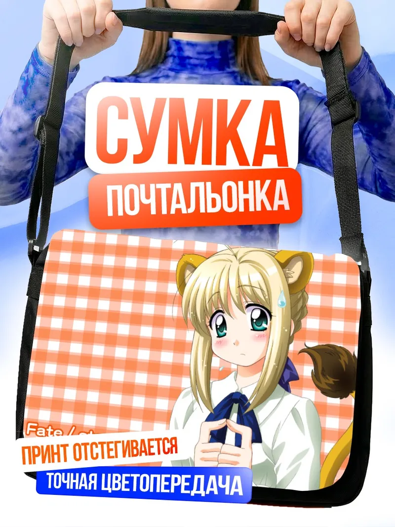 Сумка-почтальонка Артурия Пендрагон в кошачьих ушках