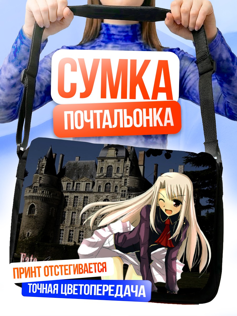 Сумка-почтальонка Илиясфиль фон Эйнцберн у замка