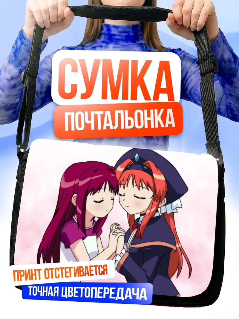 Сумка-почтальонка Акари и Хикари