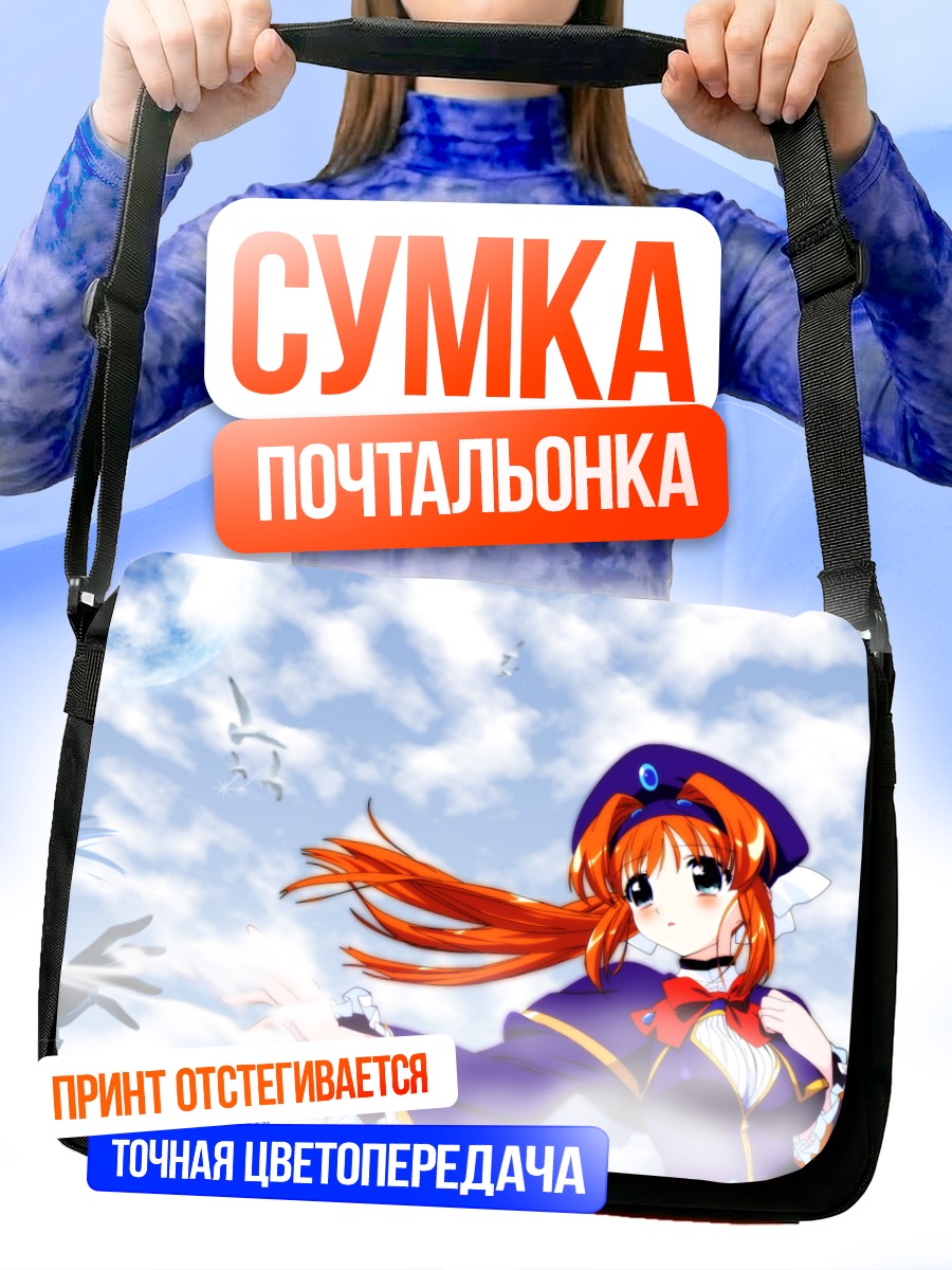 Сумка-почтальонка Хикари в облаках