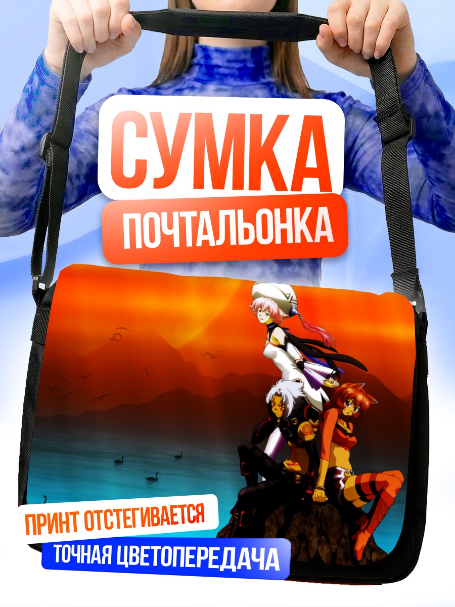 Сумка-почтальонка Хасео и Шино
