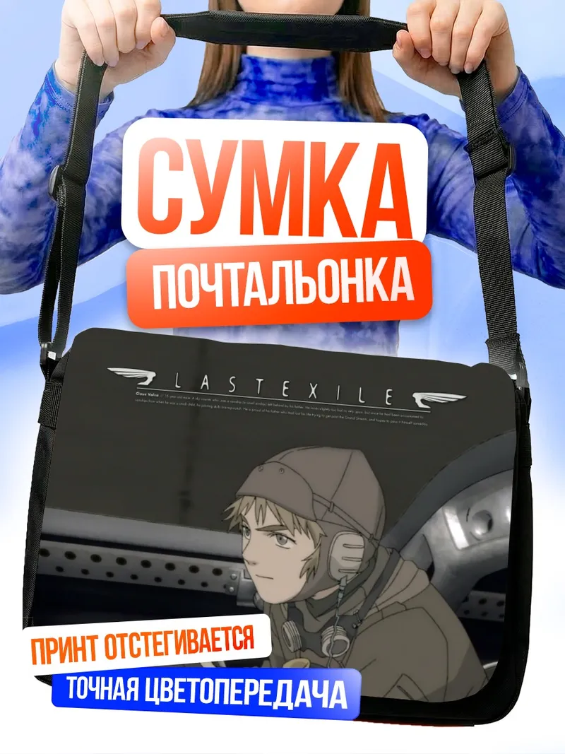 Сумка-почтальонка Клаус Валька в кабине