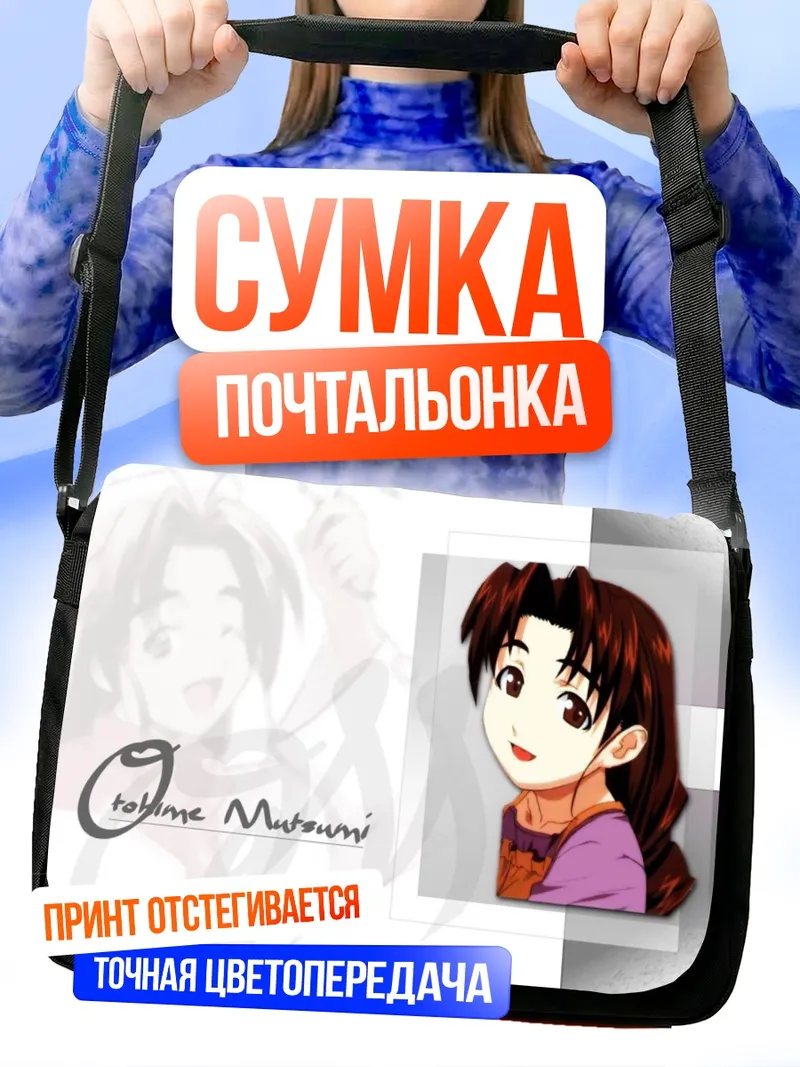 Сумка-почтальонка Муцуми Тобиме
