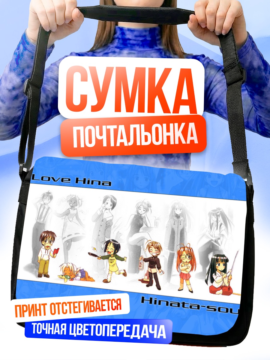 Сумка-почтальонка Девушки Love Hina