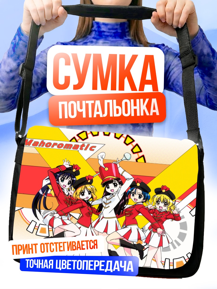 Сумка-почтальонка Девушки Махороматик