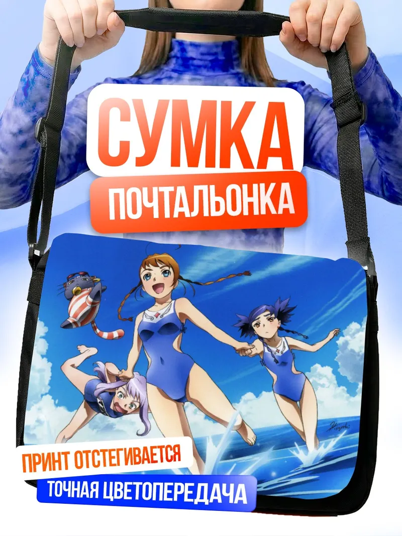 Сумка-почтальонка Май Отомэ на пляже