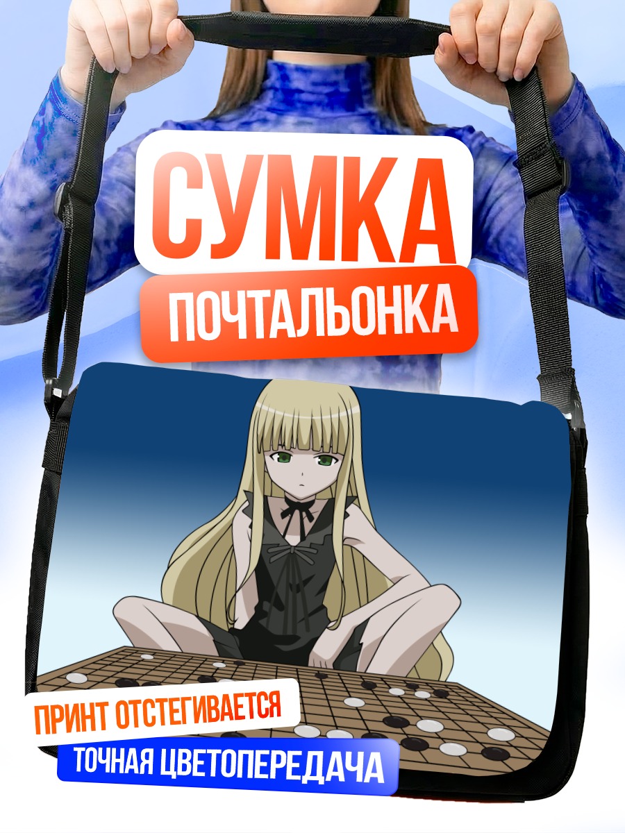 Сумка-почтальонка Эванджелин Макдауэлл за игрой