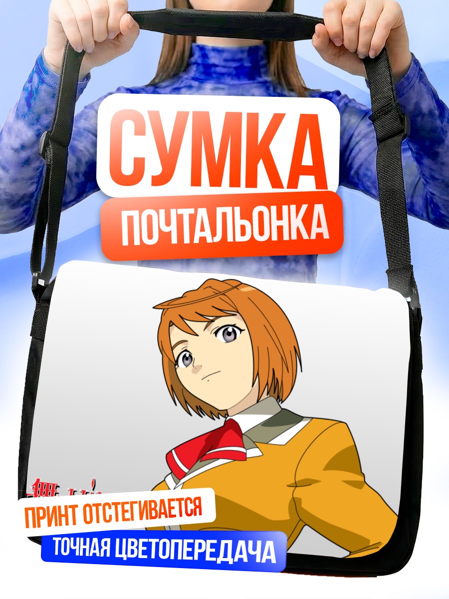 Сумка-почтальонка Май Токиха