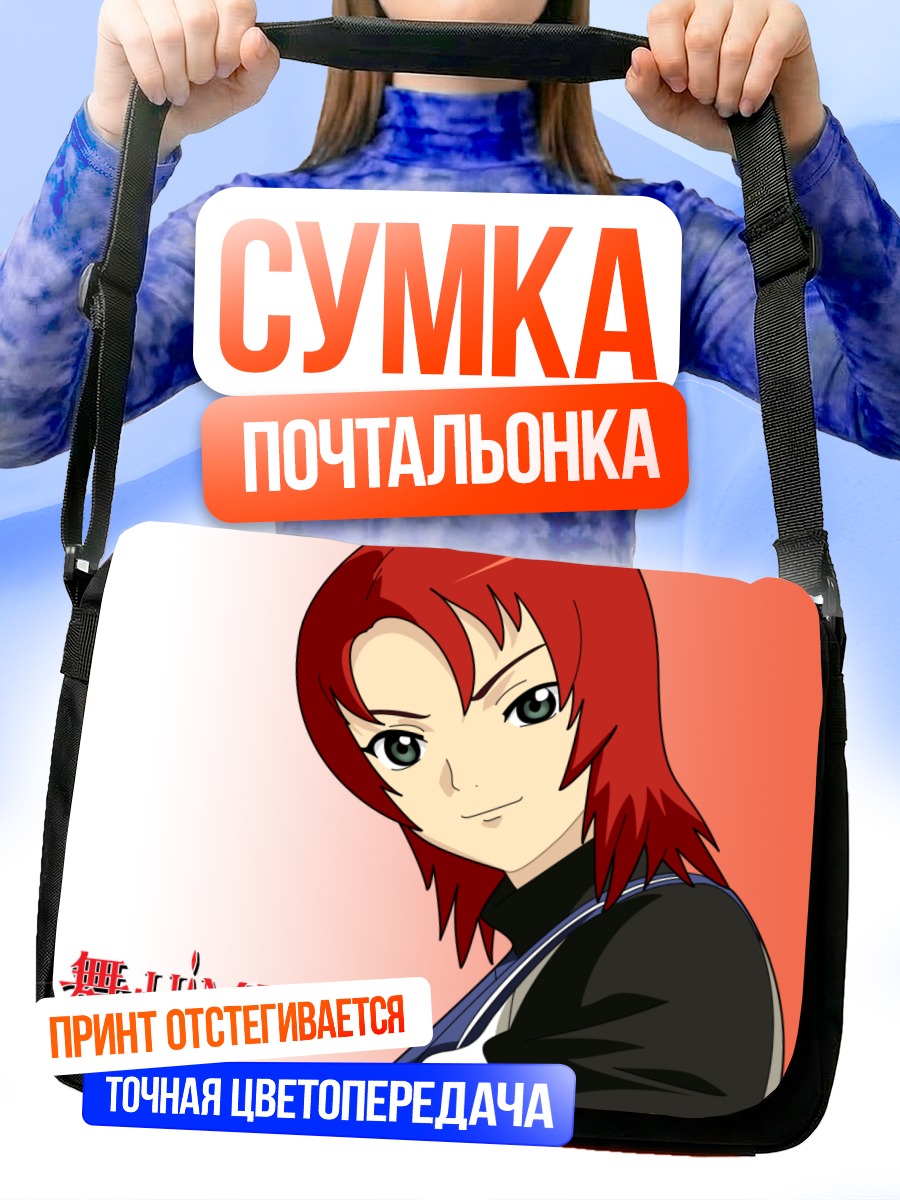 Сумка-почтальонка Нао Юки из Mai-HiME