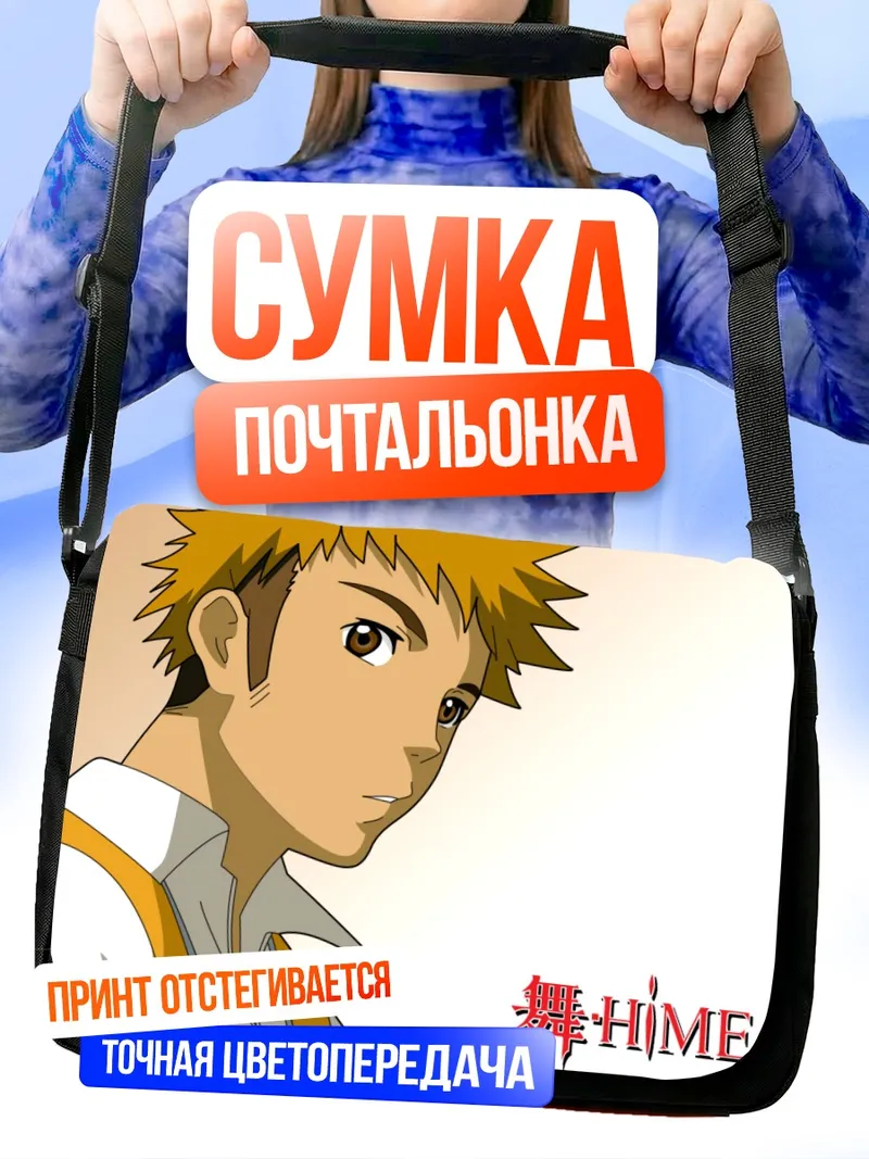 Сумка-почтальонка Юичи Татэ в Май-Химэ