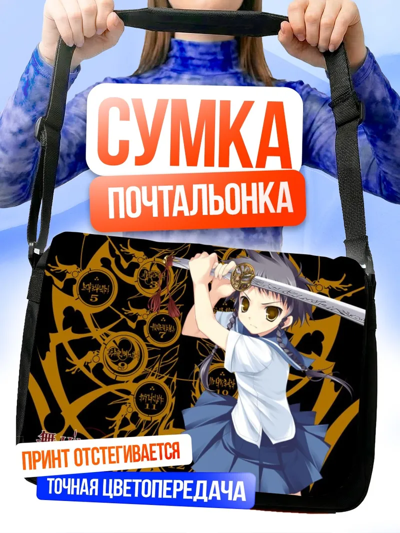 Сумка-почтальонка Май-Химэ с мечом