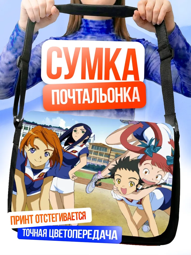 Сумка-почтальонка Май Химе в школе