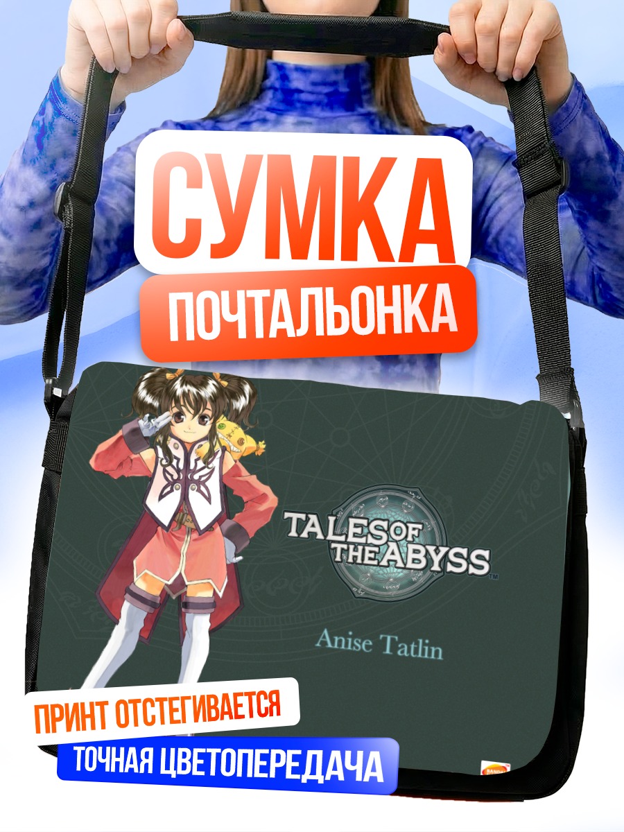 Сумка-почтальонка Анис Татлин