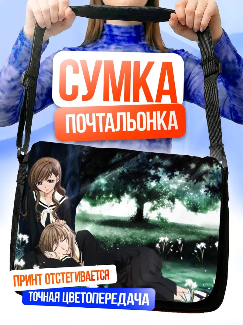 Сумка-почтальонка Сато Сэй в саду