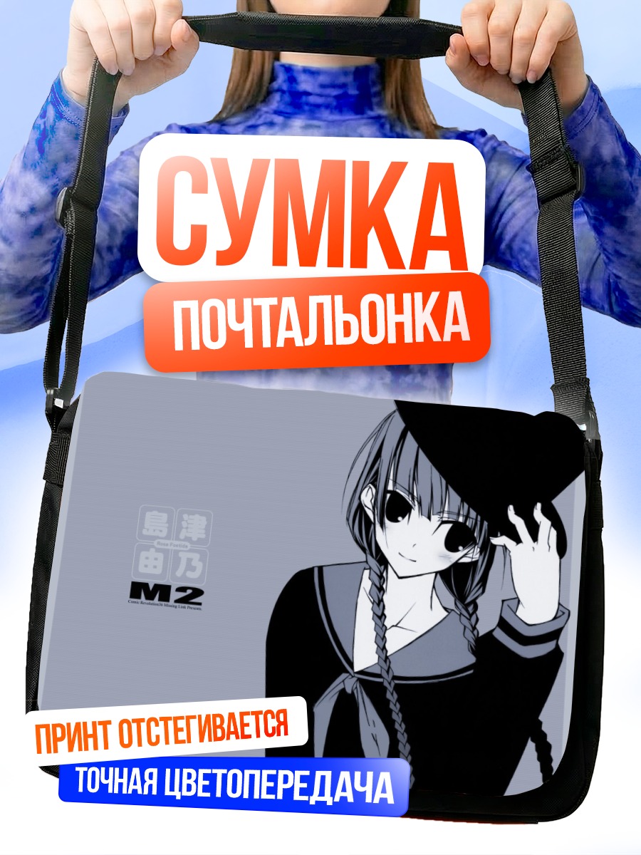 Сумка-почтальонка Ёсино Симадзу в шляпе