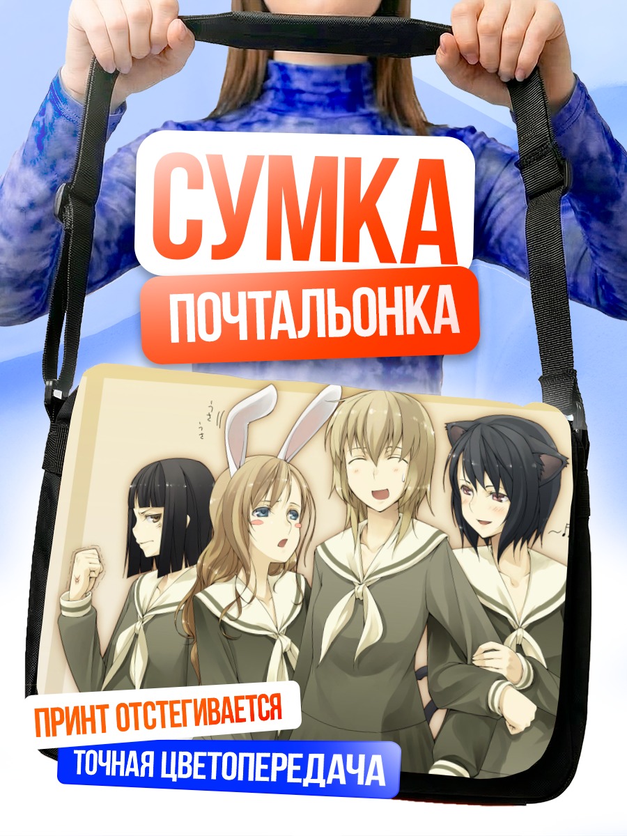 Сумка-почтальонка Шизука Канина и подруги