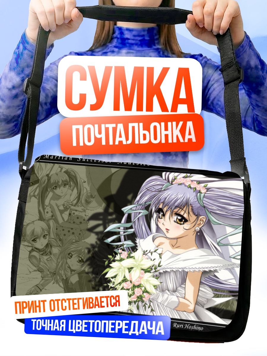 Сумка-почтальонка Рури Хошино с лилиями