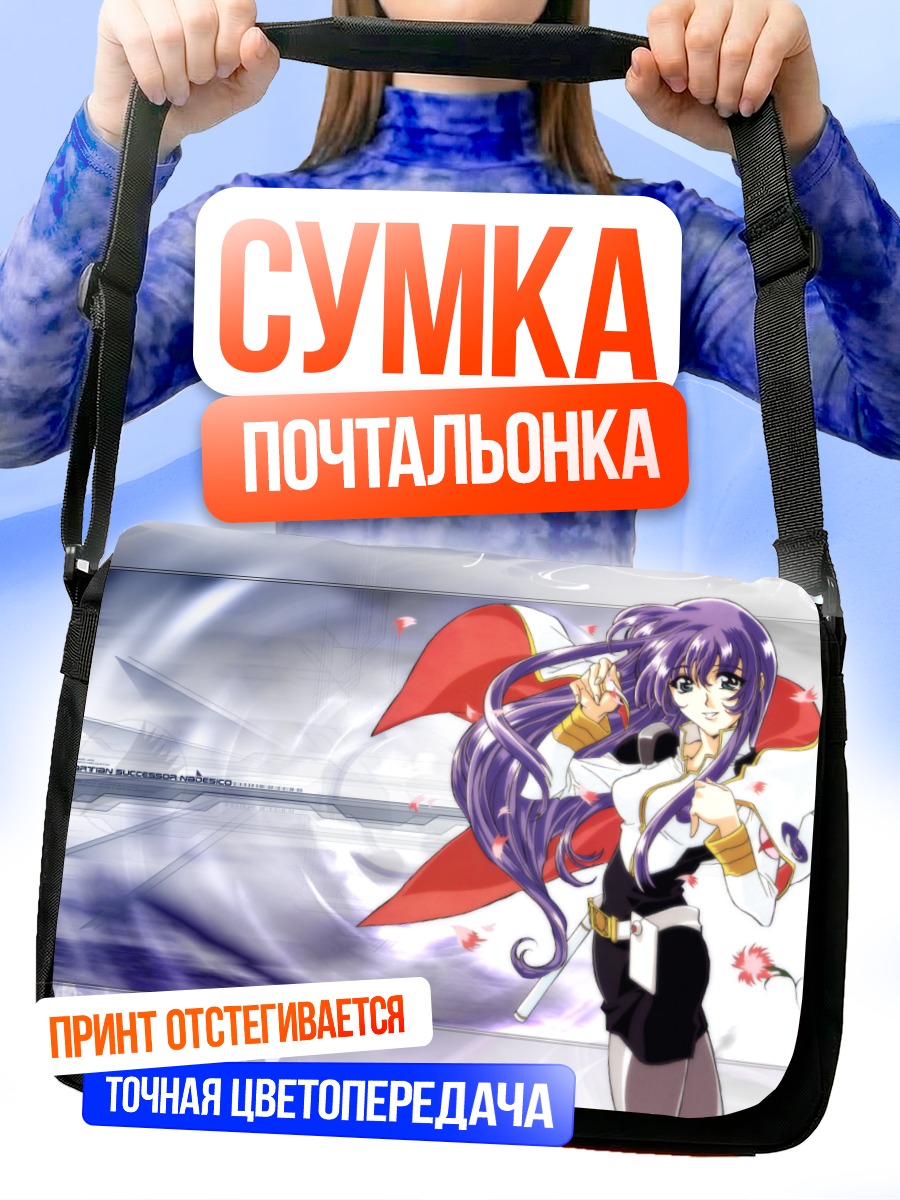 Сумка-почтальонка Юрика Мисумару в полете