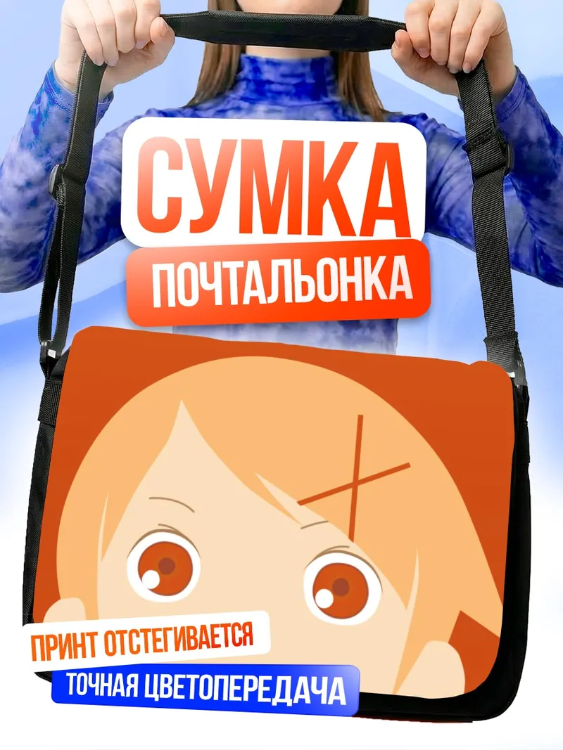 Сумка-почтальонка Кафука Фуура