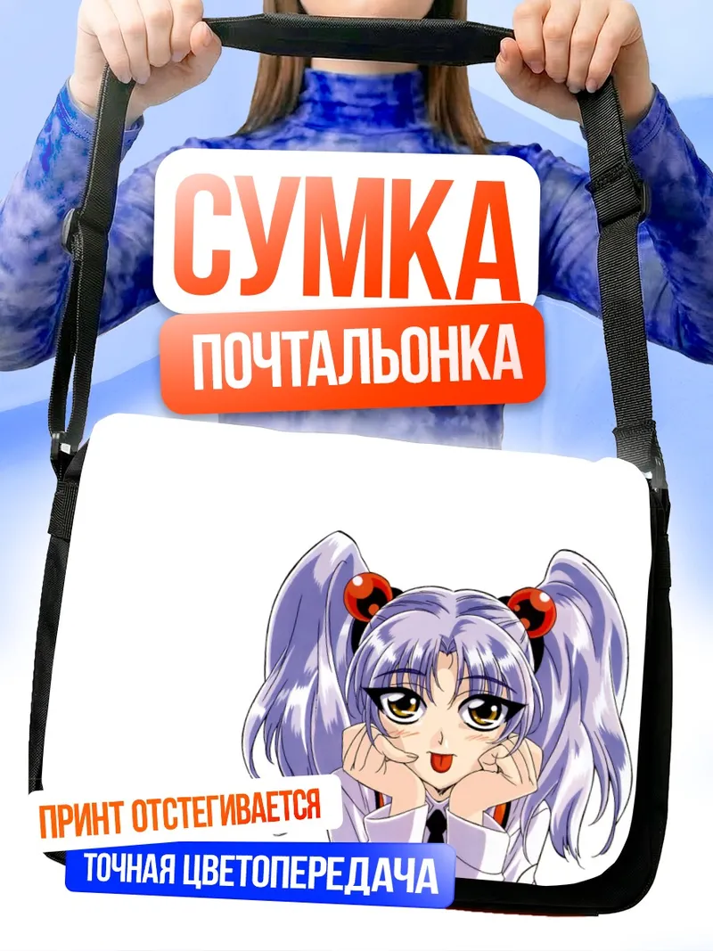 Сумка-почтальонка Рури Хошино
