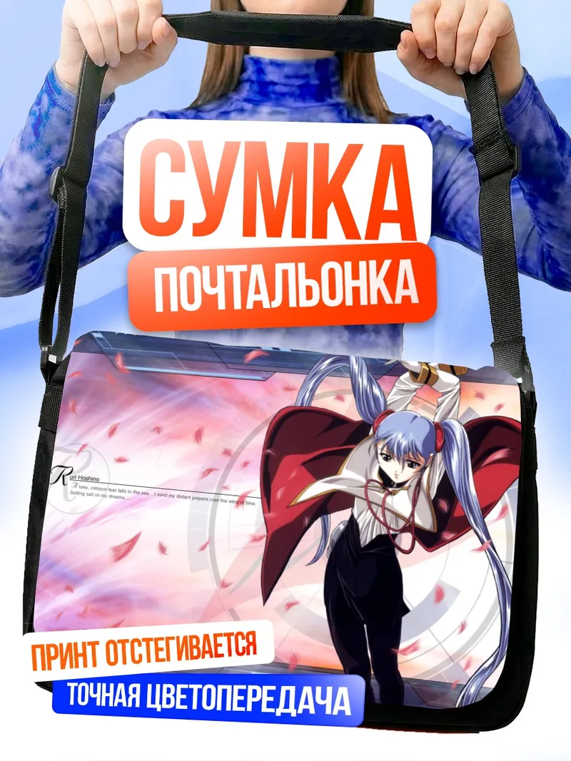Сумка-почтальонка Рури Хошино в красном