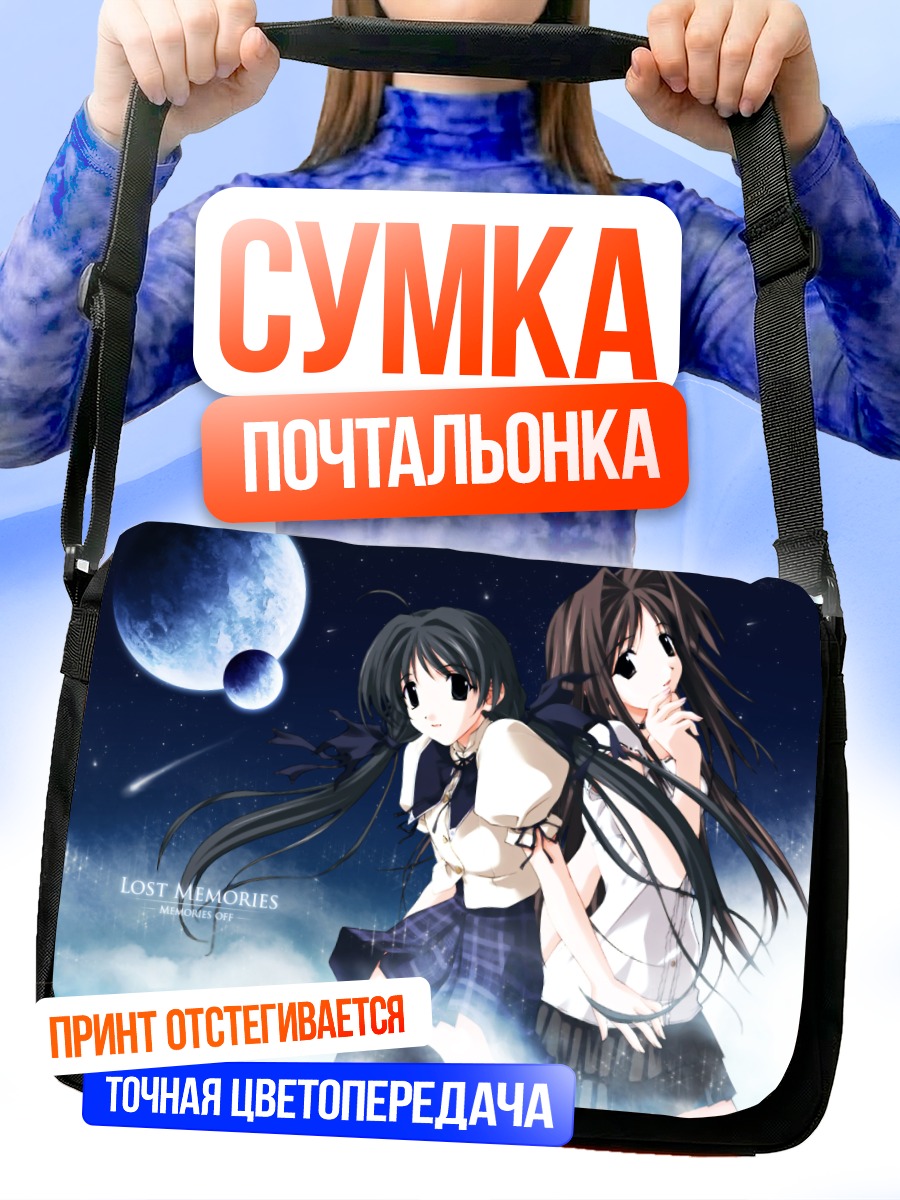 Сумка-почтальонка Memories Off под луной