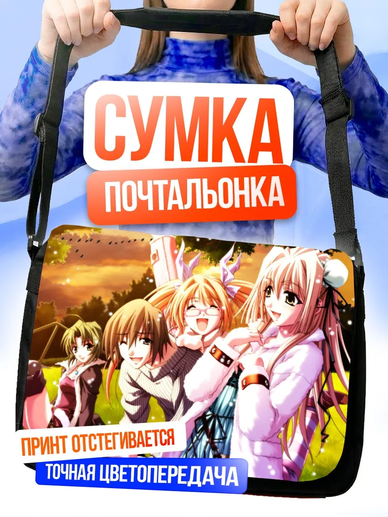 Сумка-почтальонка Карин Ханамацури и подруги