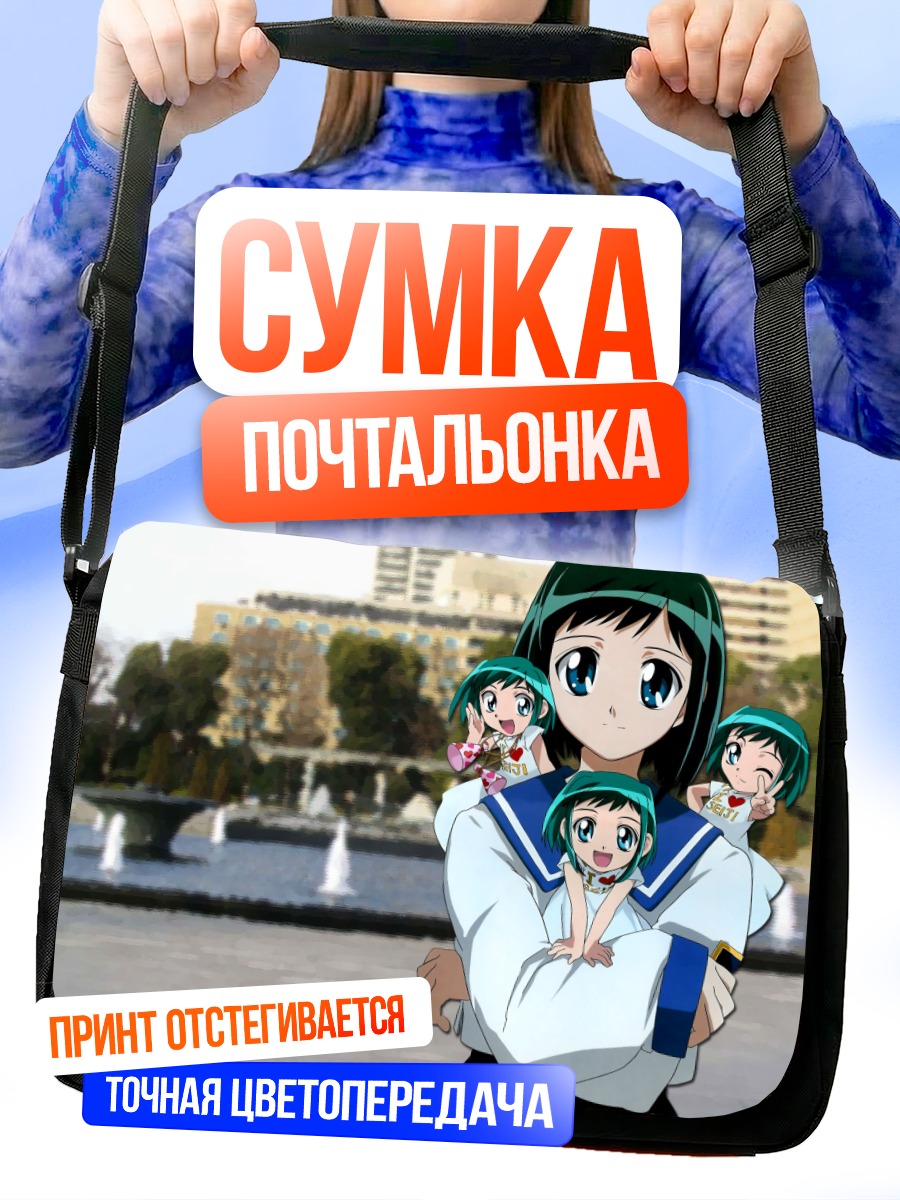 Сумка-почтальонка Мидори Касугано и подруги