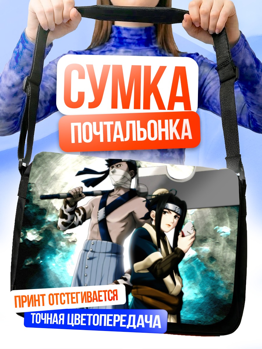 Сумка-почтальонка Хаку и Забуза